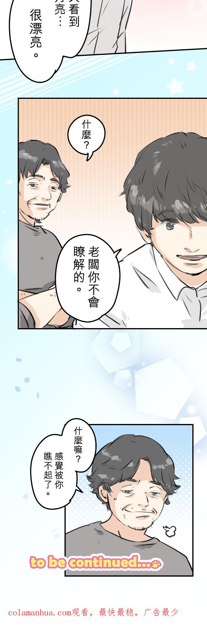 《犬系男子恋爱中》第219话 千罗和老奶奶 第20页