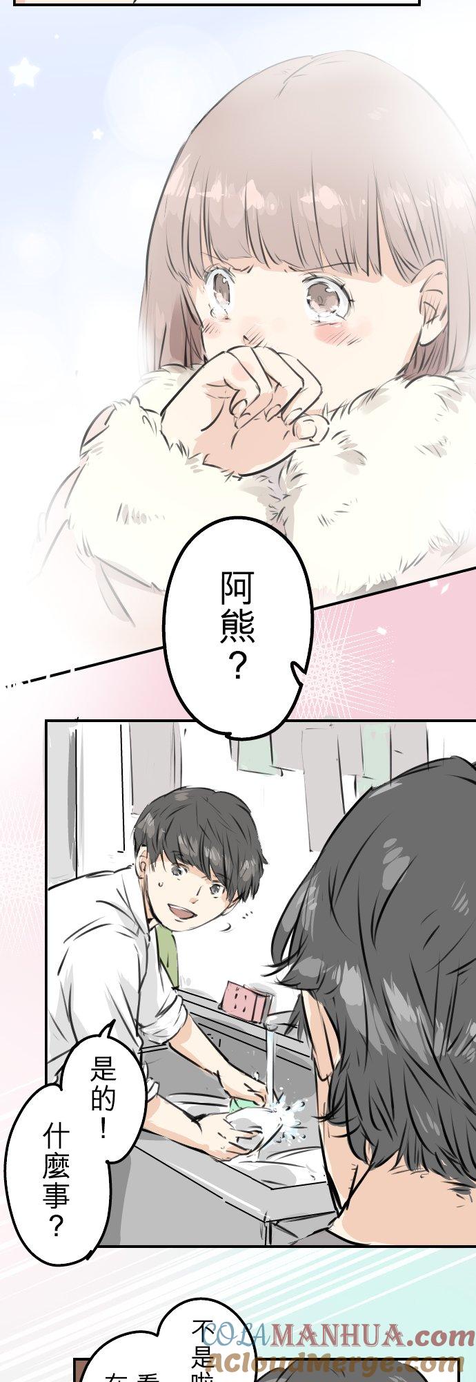 《犬系男子恋爱中》第219话 千罗和老奶奶 第17页