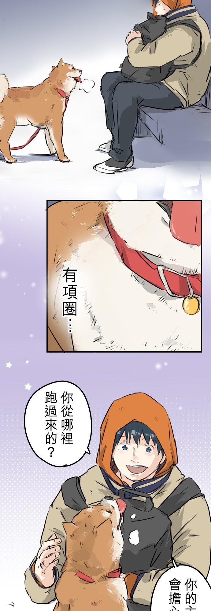《犬系男子恋爱中》第219话 千罗和老奶奶 第2页