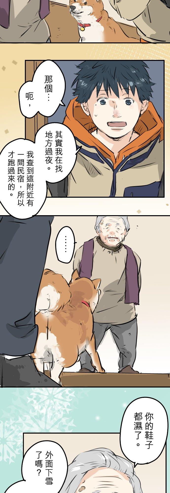 《犬系男子恋爱中》第219话 千罗和老奶奶 第8页