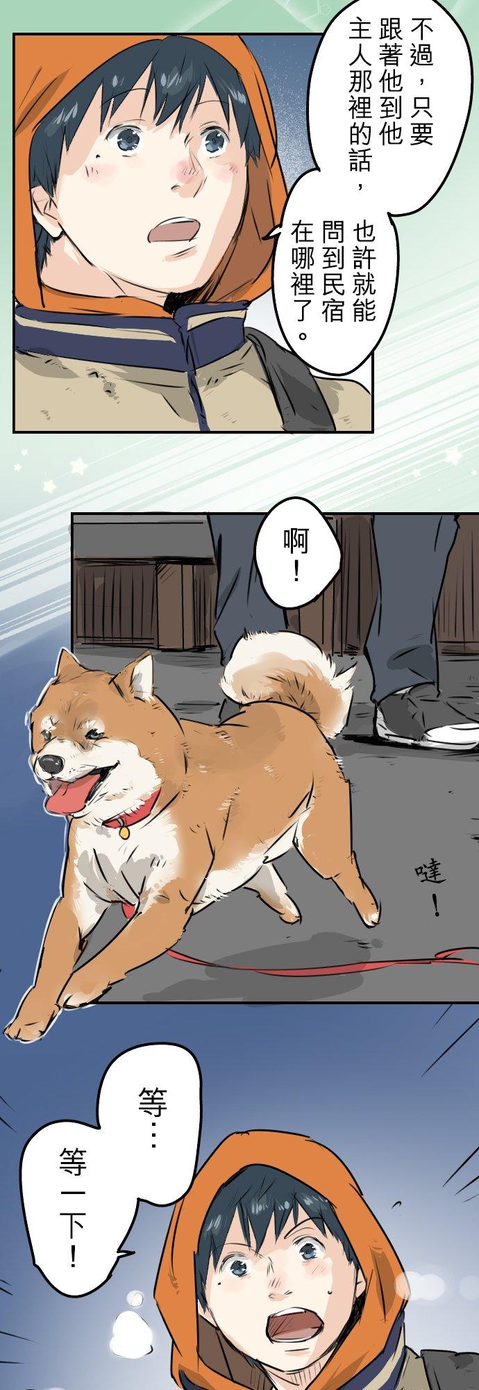 《犬系男子恋爱中》第219话 千罗和老奶奶 第4页