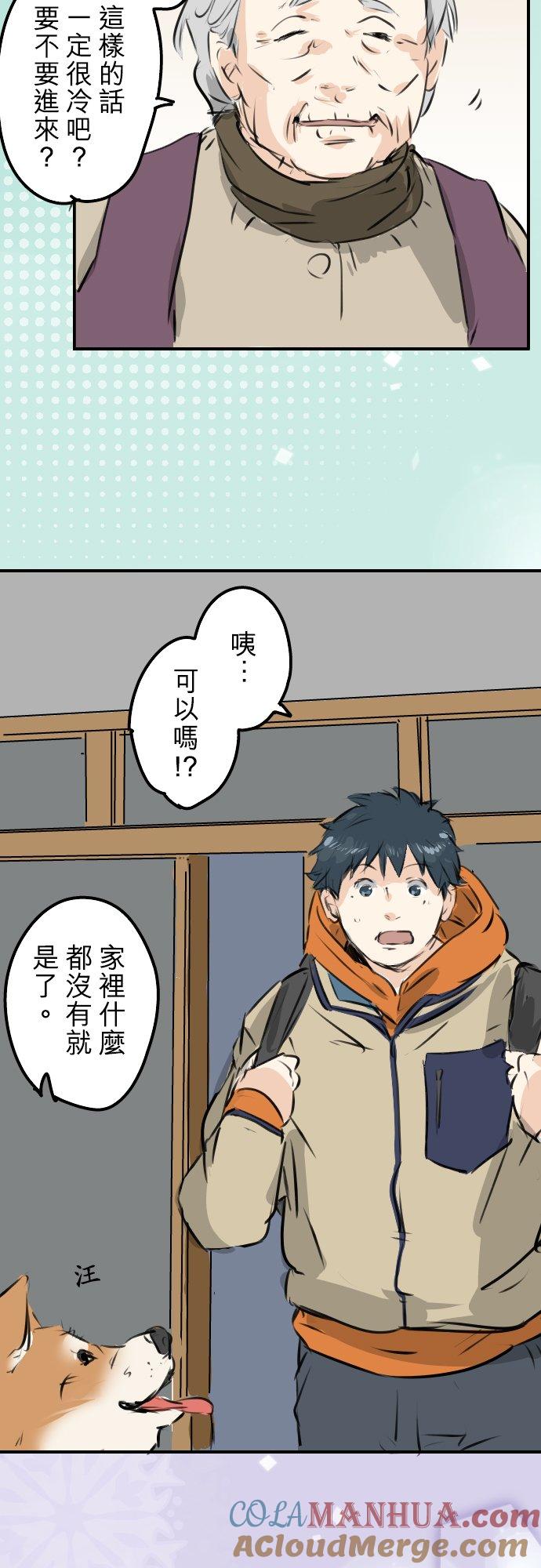 《犬系男子恋爱中》第219话 千罗和老奶奶 第9页