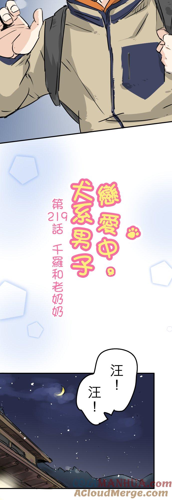 《犬系男子恋爱中》第219话 千罗和老奶奶 第5页