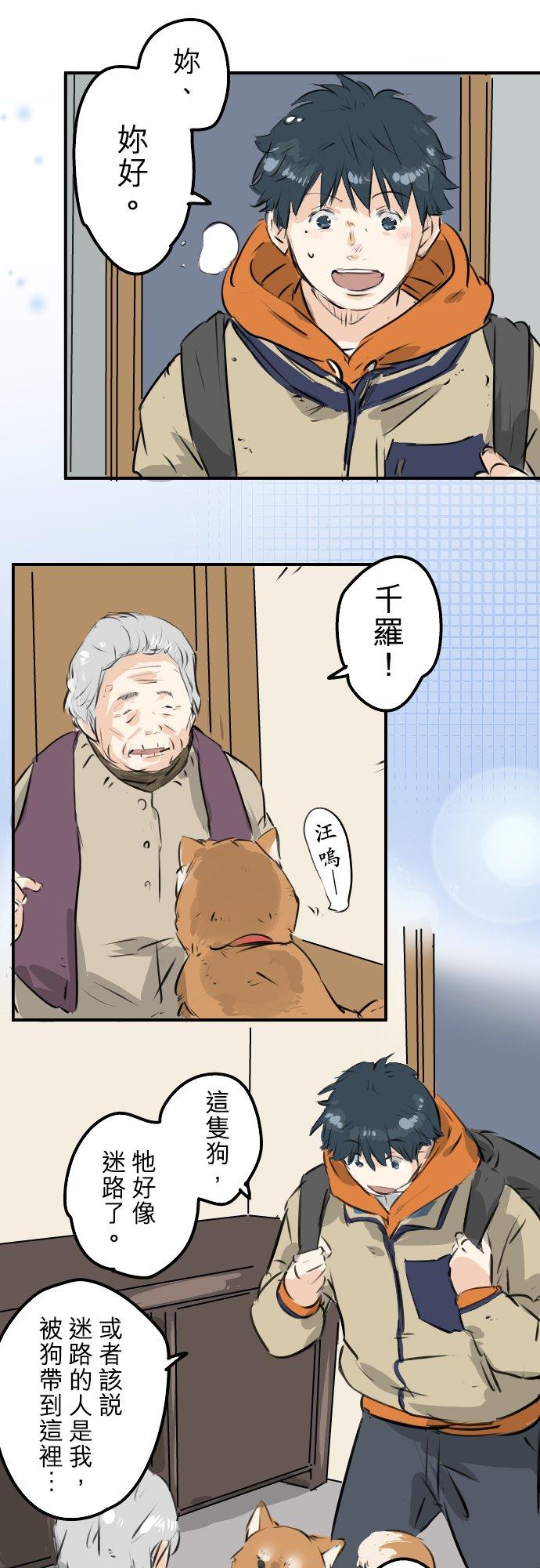 《犬系男子恋爱中》第219话 千罗和老奶奶 第6页