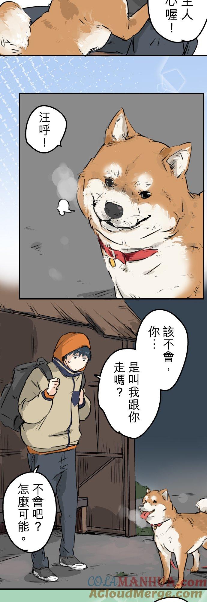 《犬系男子恋爱中》第219话 千罗和老奶奶 第3页