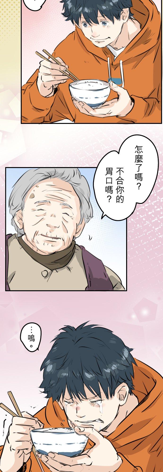 《犬系男子恋爱中》第219话 千罗和老奶奶 第12页