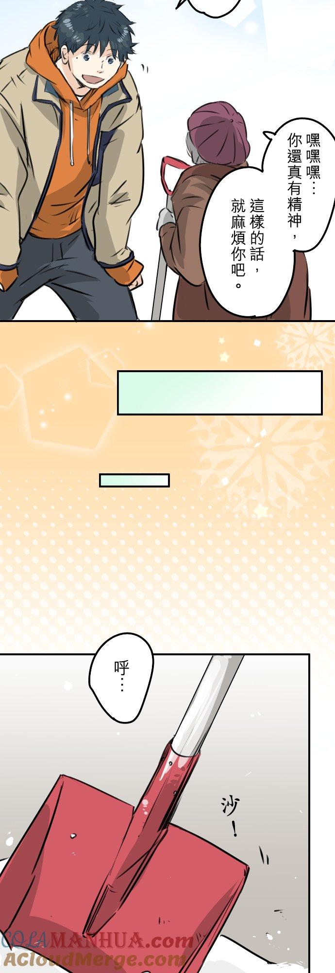 《犬系男子恋爱中》第220话 误会的狗 第7页