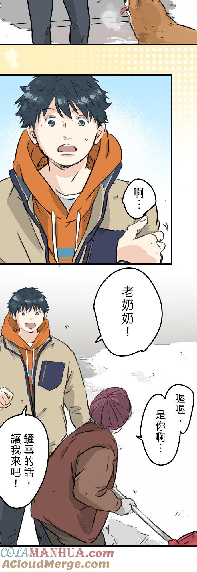 《犬系男子恋爱中》第220话 误会的狗 第5页