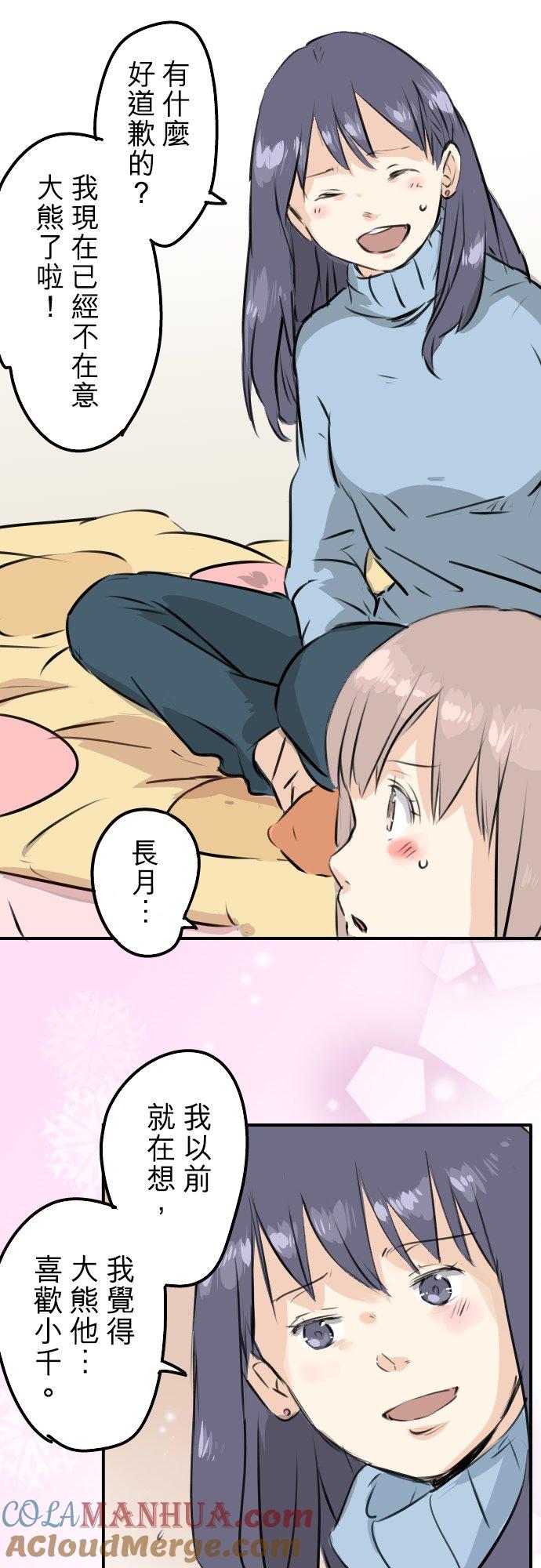 《犬系男子恋爱中》第220话 误会的狗 第21页