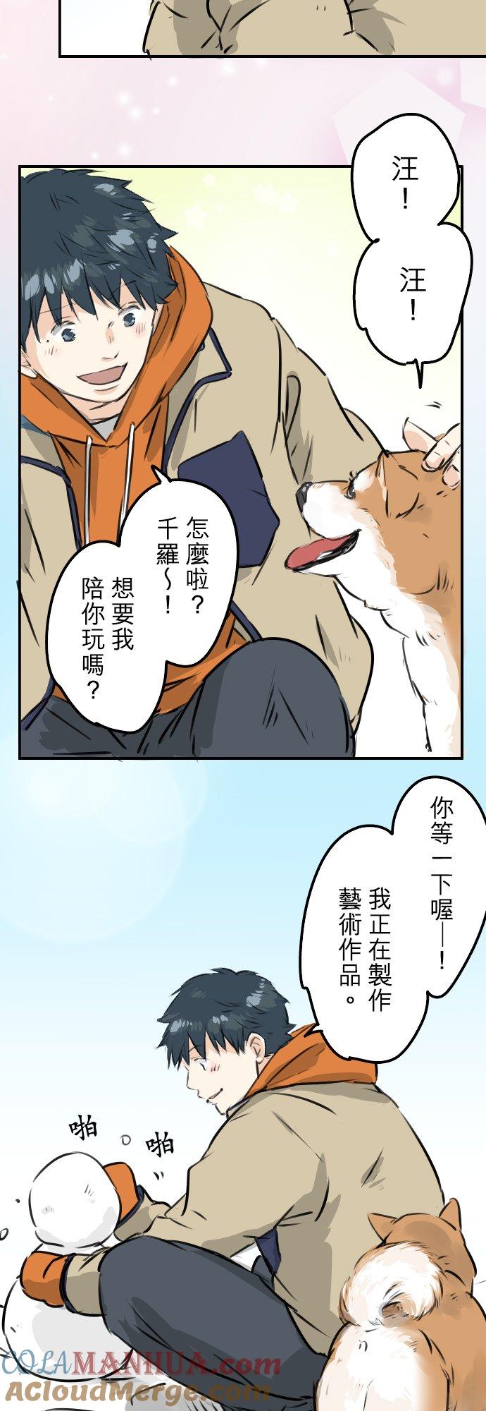 《犬系男子恋爱中》第220话 误会的狗 第9页