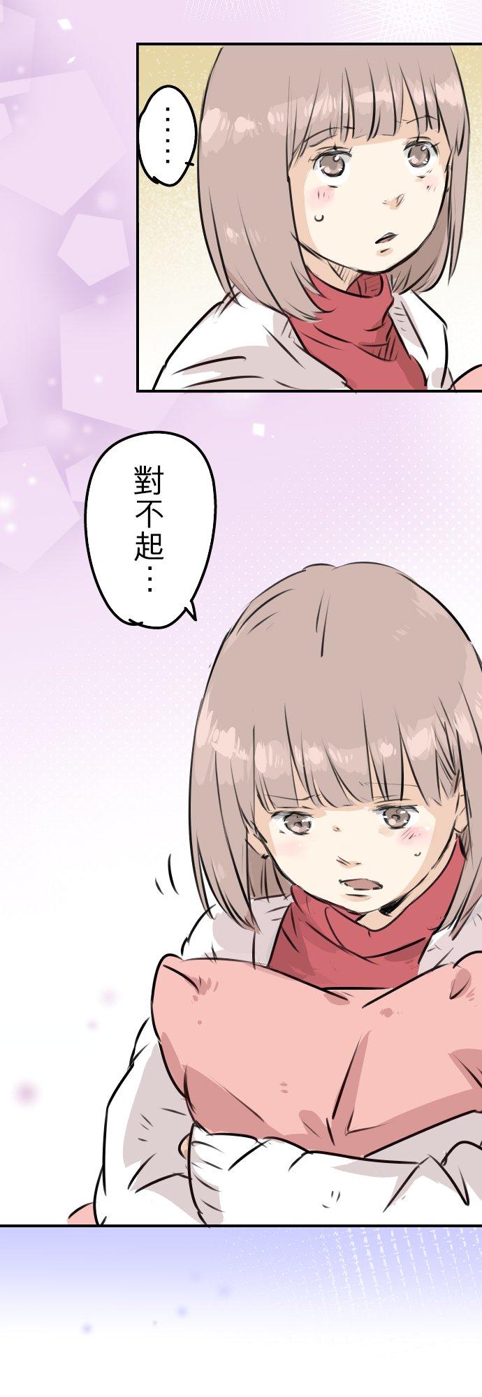 《犬系男子恋爱中》第220话 误会的狗 第20页