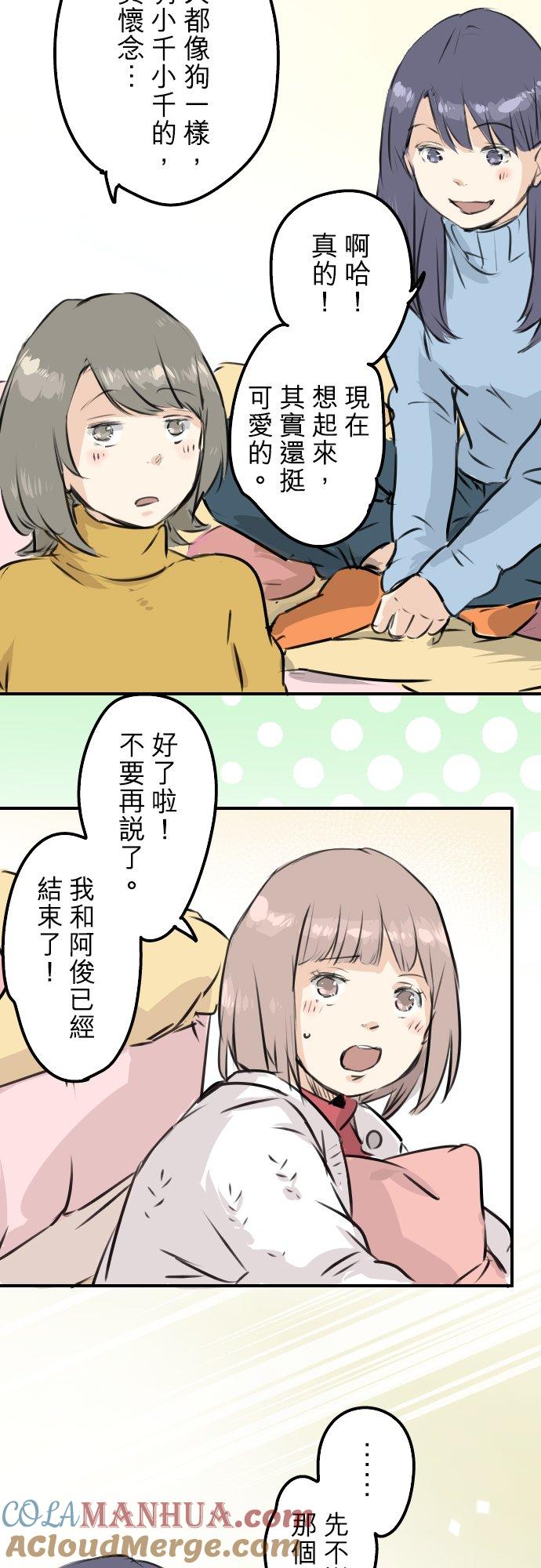 《犬系男子恋爱中》第220话 误会的狗 第17页