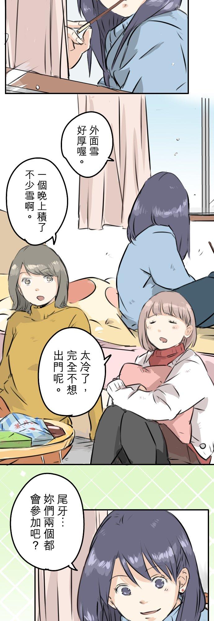 《犬系男子恋爱中》第220话 误会的狗 第14页