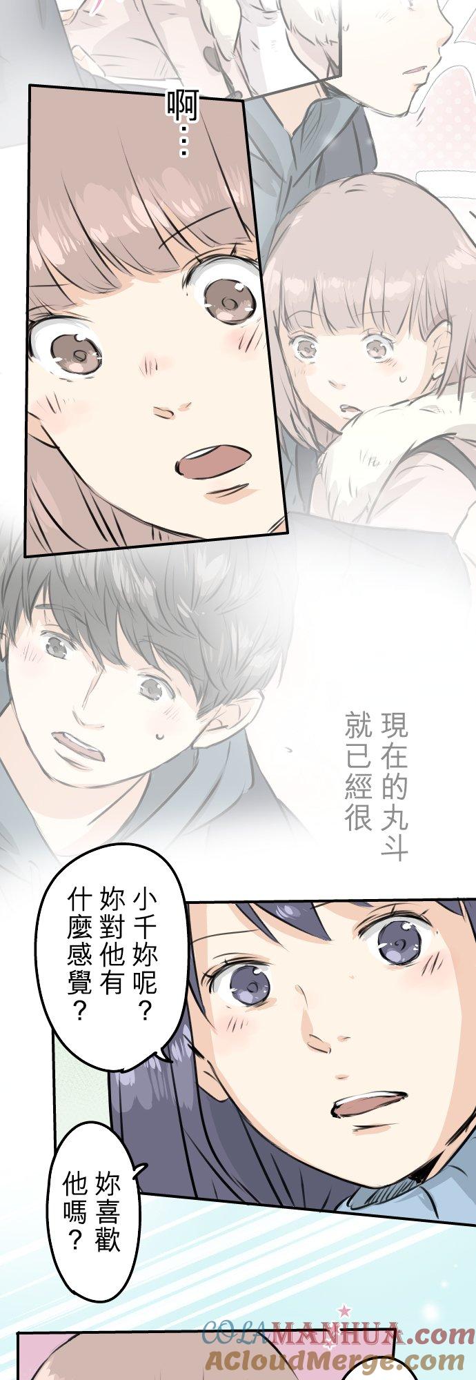 《犬系男子恋爱中》第220话 误会的狗 第23页