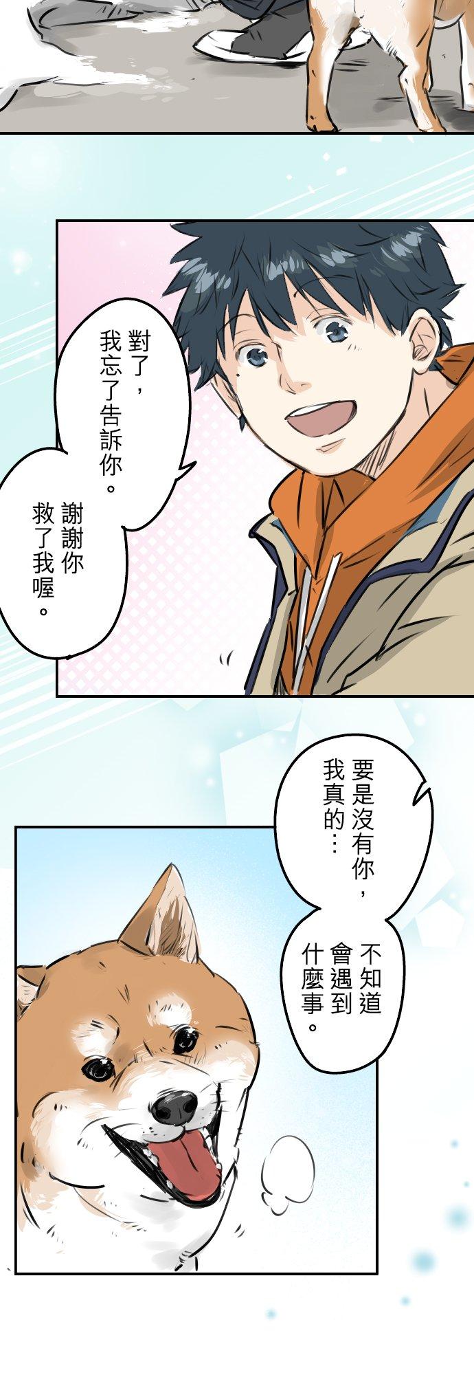 《犬系男子恋爱中》第220话 误会的狗 第10页