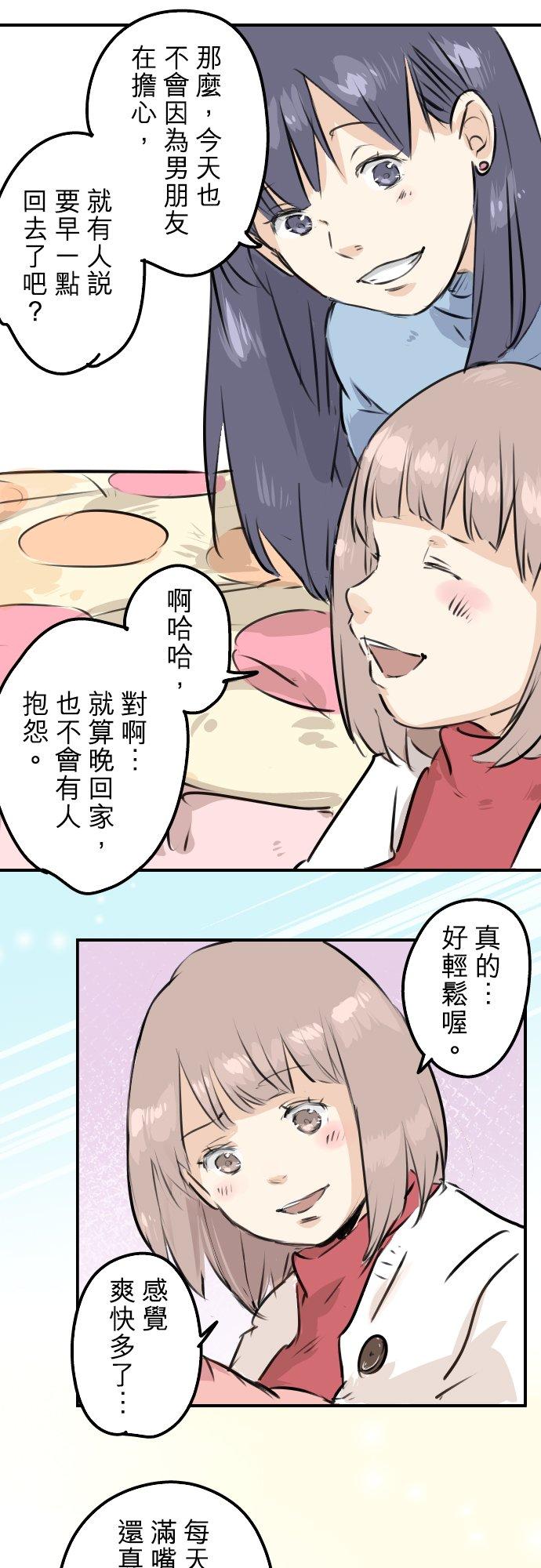 《犬系男子恋爱中》第220话 误会的狗 第16页