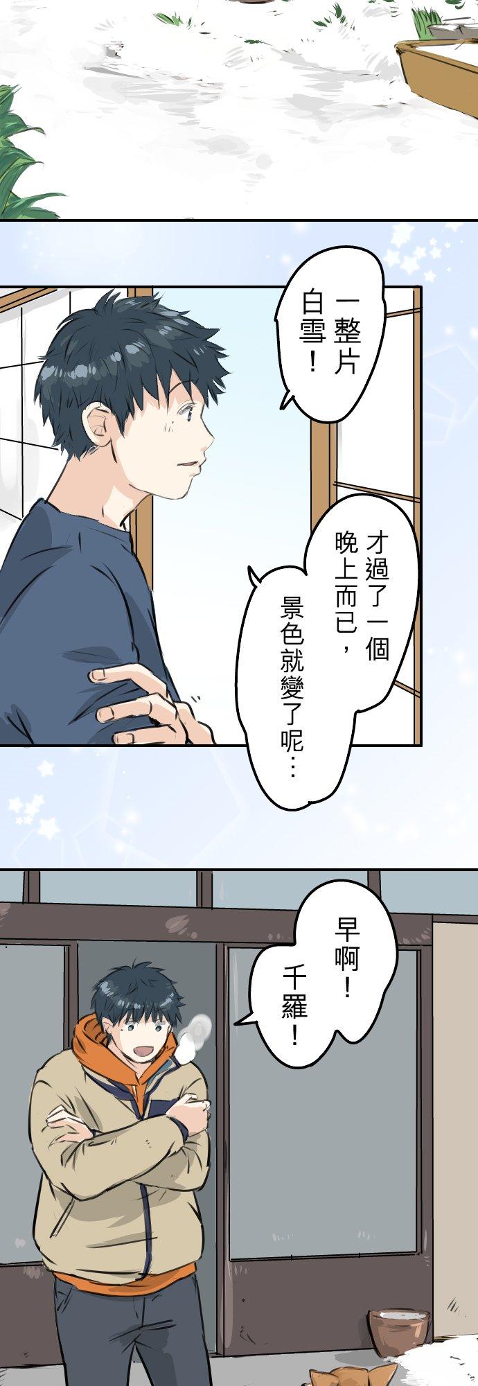 《犬系男子恋爱中》第220话 误会的狗 第4页