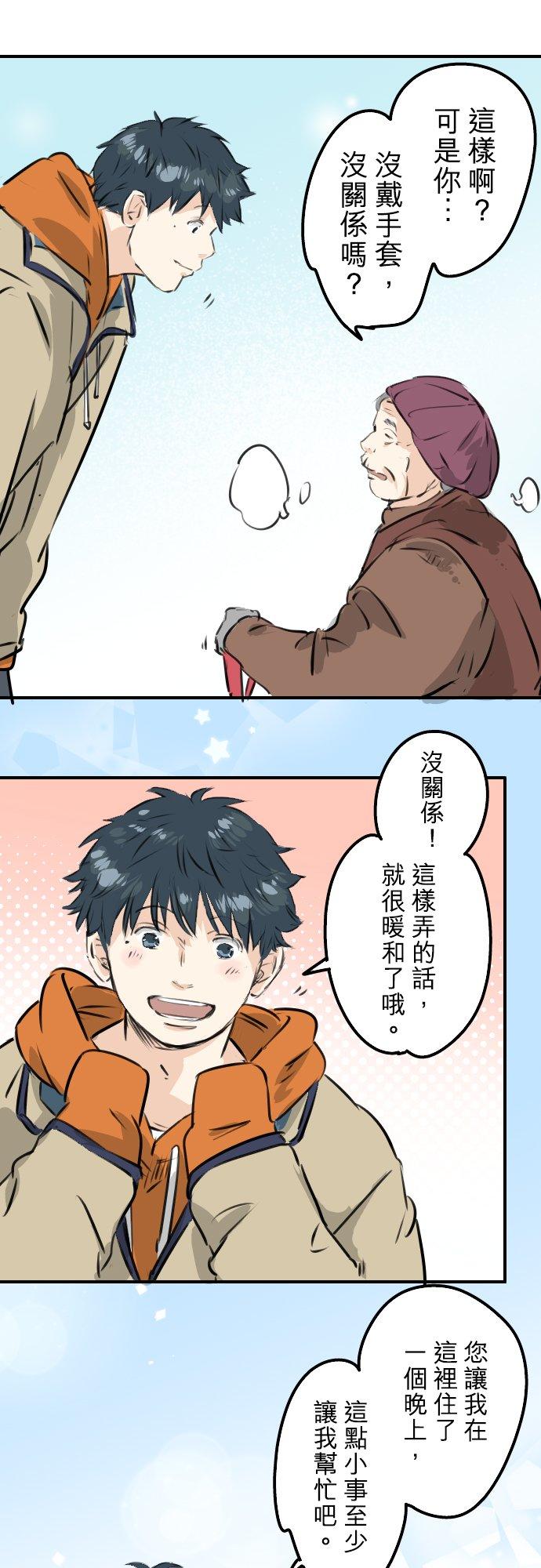 《犬系男子恋爱中》第220话 误会的狗 第6页