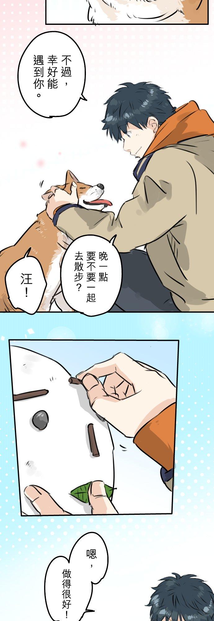 《犬系男子恋爱中》第220话 误会的狗 第12页