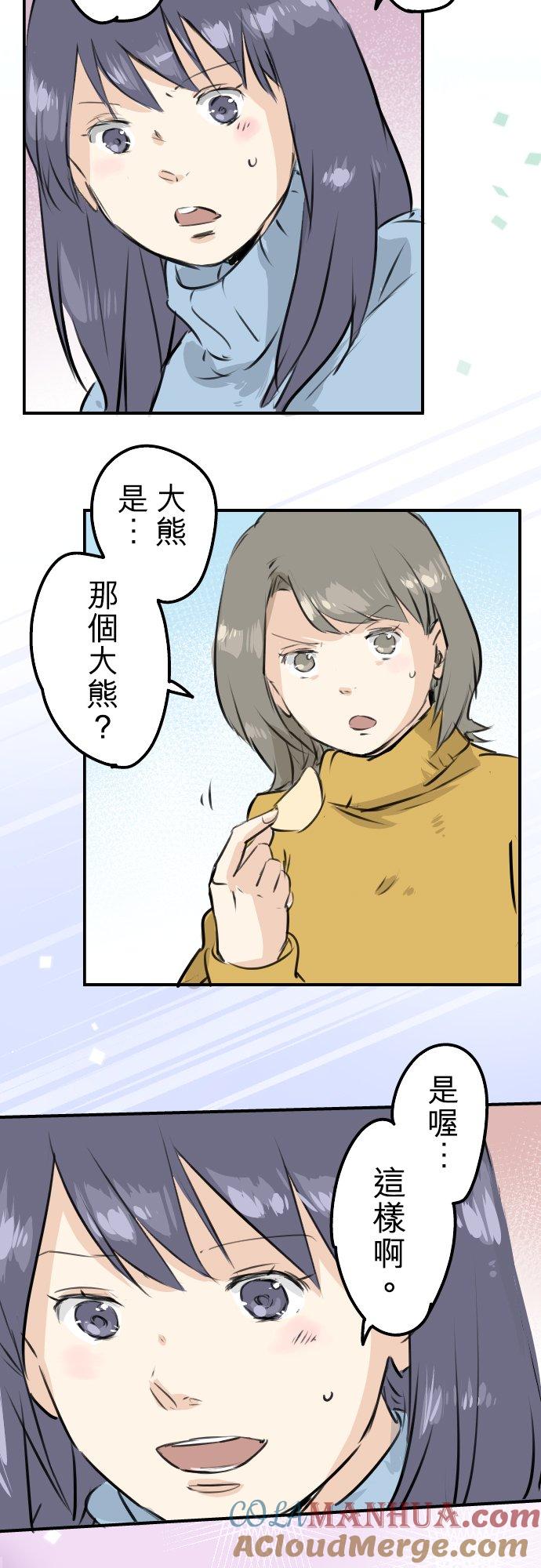 《犬系男子恋爱中》第220话 误会的狗 第19页