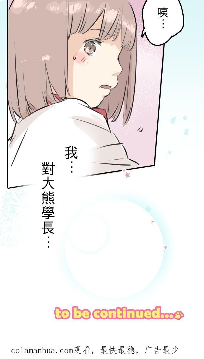 《犬系男子恋爱中》第220话 误会的狗 第24页