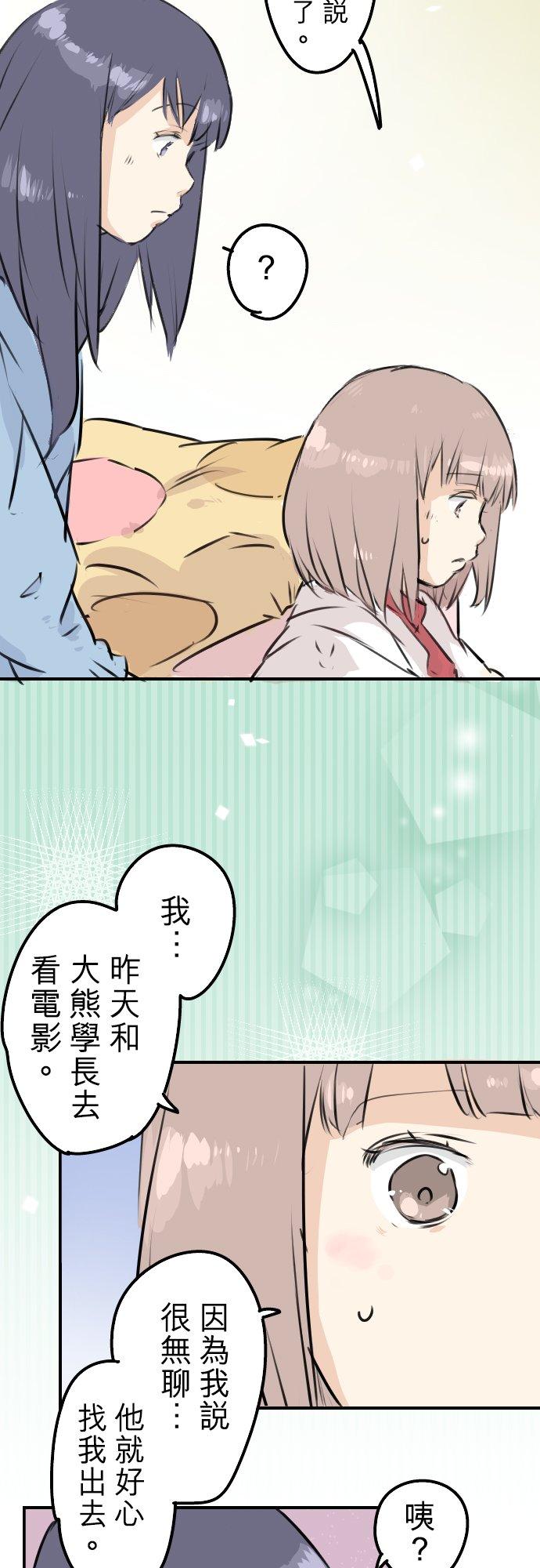 《犬系男子恋爱中》第220话 误会的狗 第18页