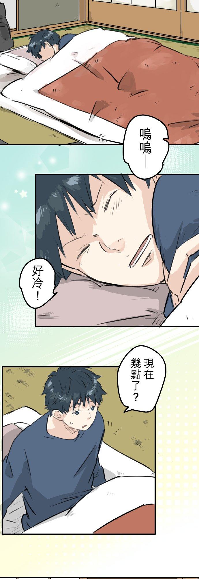 《犬系男子恋爱中》第220话 误会的狗 第2页