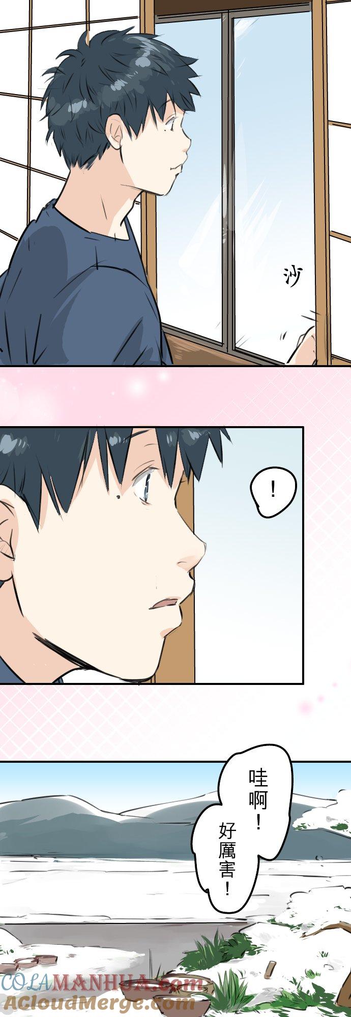 《犬系男子恋爱中》第220话 误会的狗 第3页