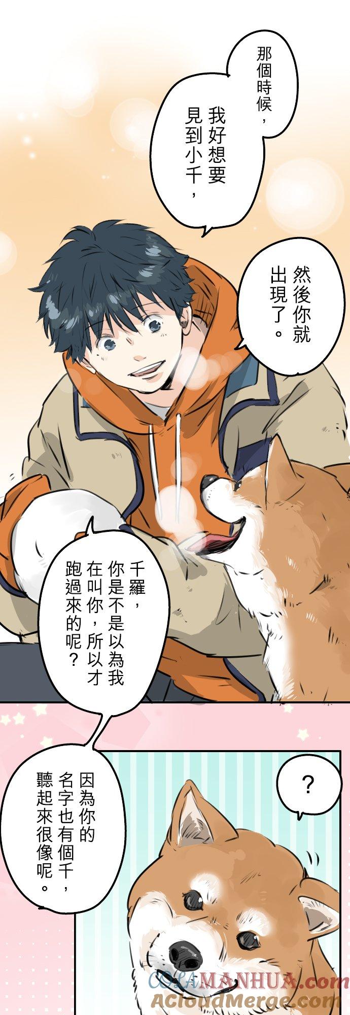 《犬系男子恋爱中》第220话 误会的狗 第11页