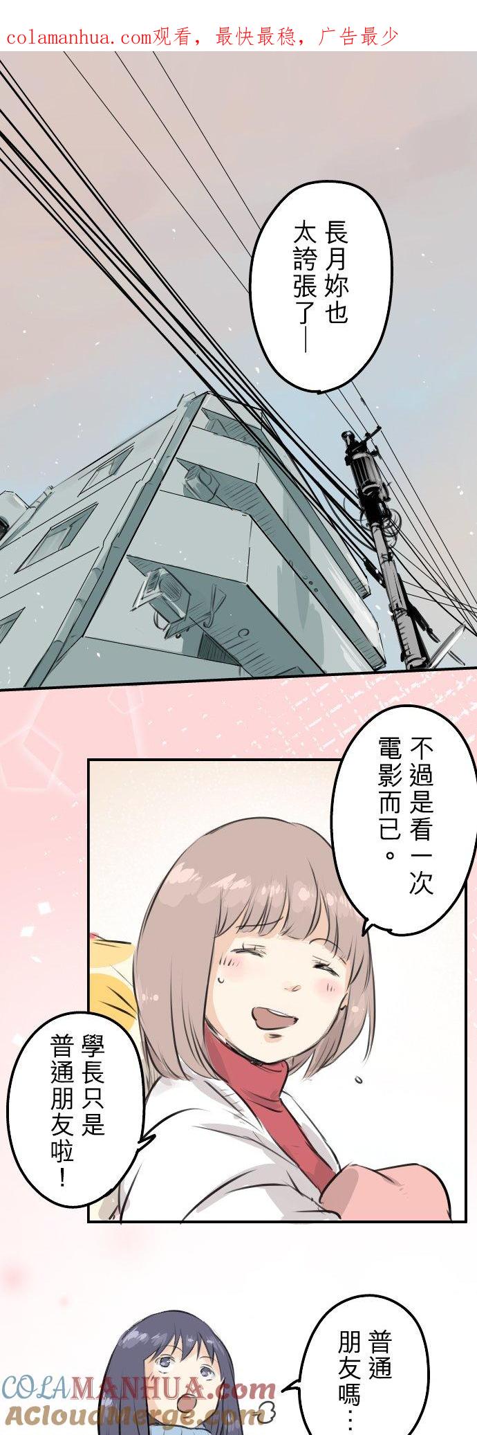 《犬系男子恋爱中》第221话 除夕夜就要吃螃蟹啊 第1页