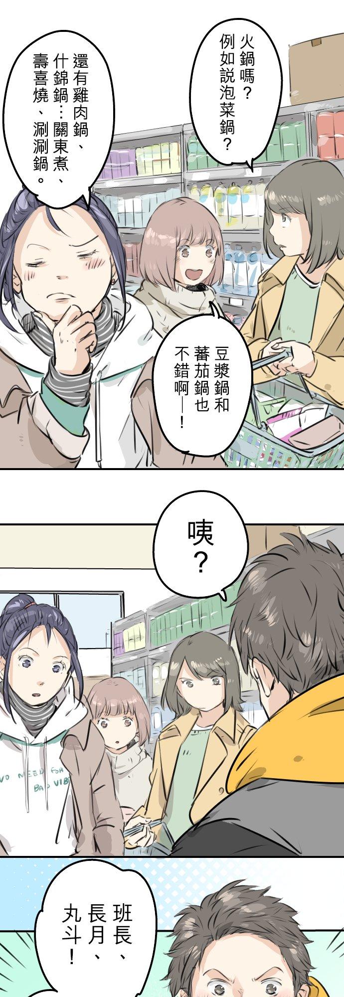 《犬系男子恋爱中》第221话 除夕夜就要吃螃蟹啊 第6页