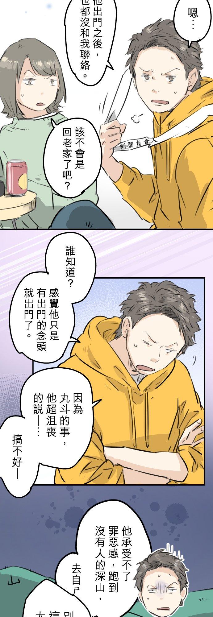 《犬系男子恋爱中》第221话 除夕夜就要吃螃蟹啊 第18页