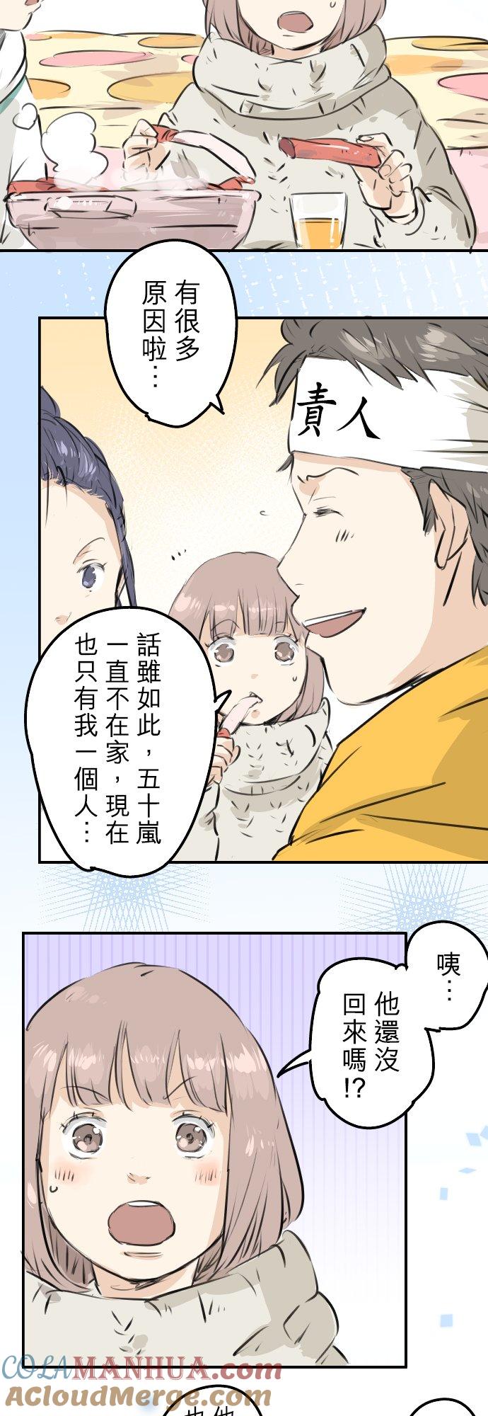 《犬系男子恋爱中》第221话 除夕夜就要吃螃蟹啊 第17页