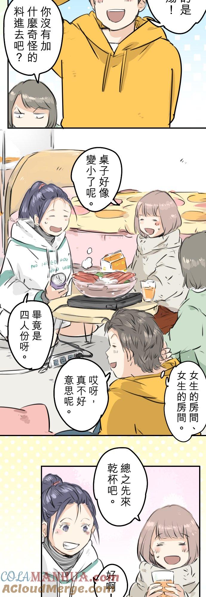 《犬系男子恋爱中》第221话 除夕夜就要吃螃蟹啊 第13页