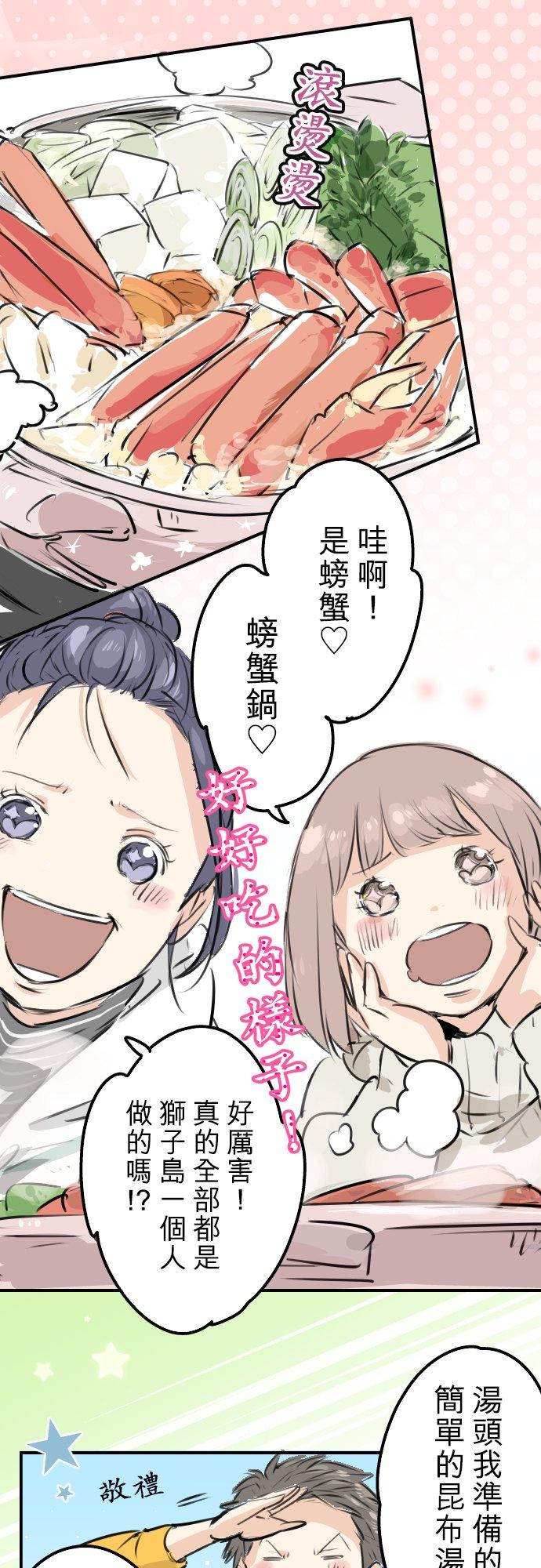 《犬系男子恋爱中》第221话 除夕夜就要吃螃蟹啊 第12页