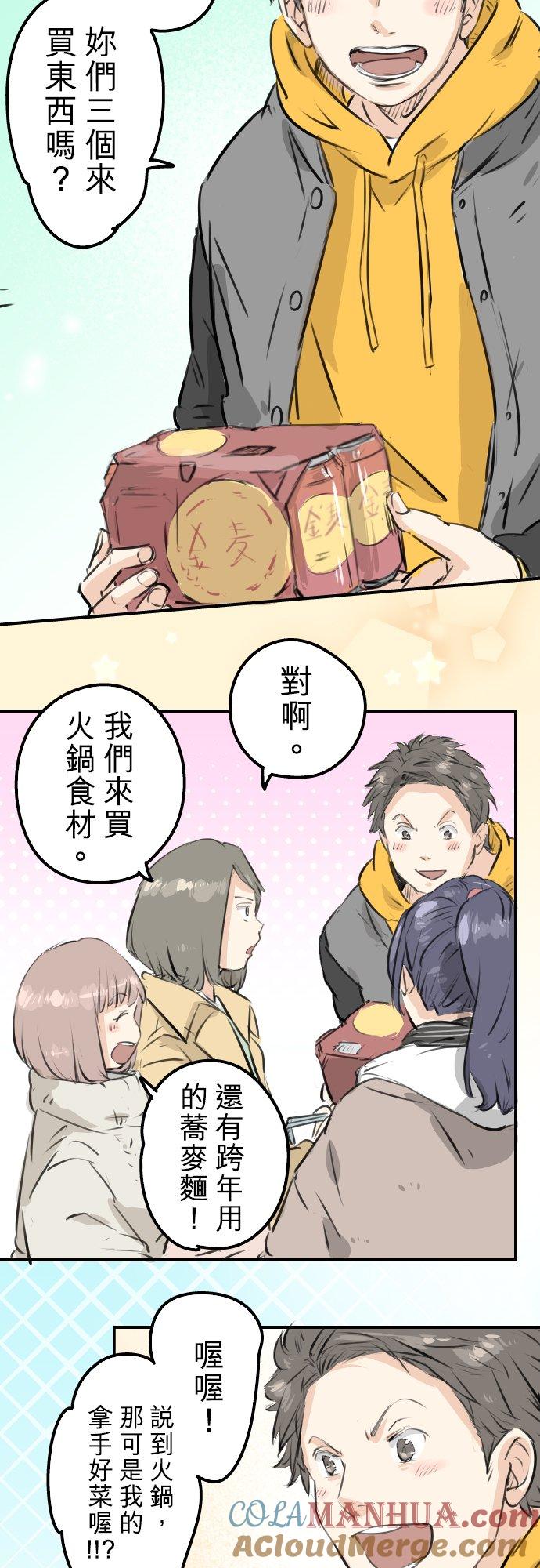《犬系男子恋爱中》第221话 除夕夜就要吃螃蟹啊 第7页