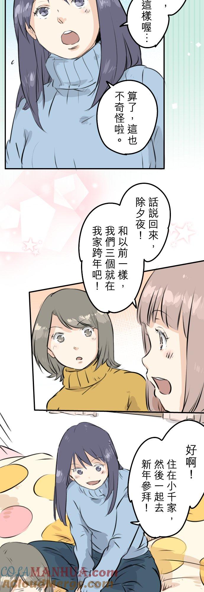 《犬系男子恋爱中》第221话 除夕夜就要吃螃蟹啊 第3页