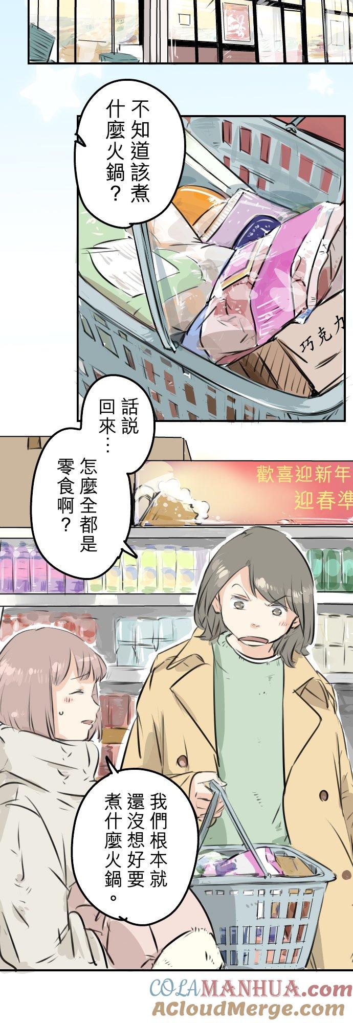 《犬系男子恋爱中》第221话 除夕夜就要吃螃蟹啊 第5页