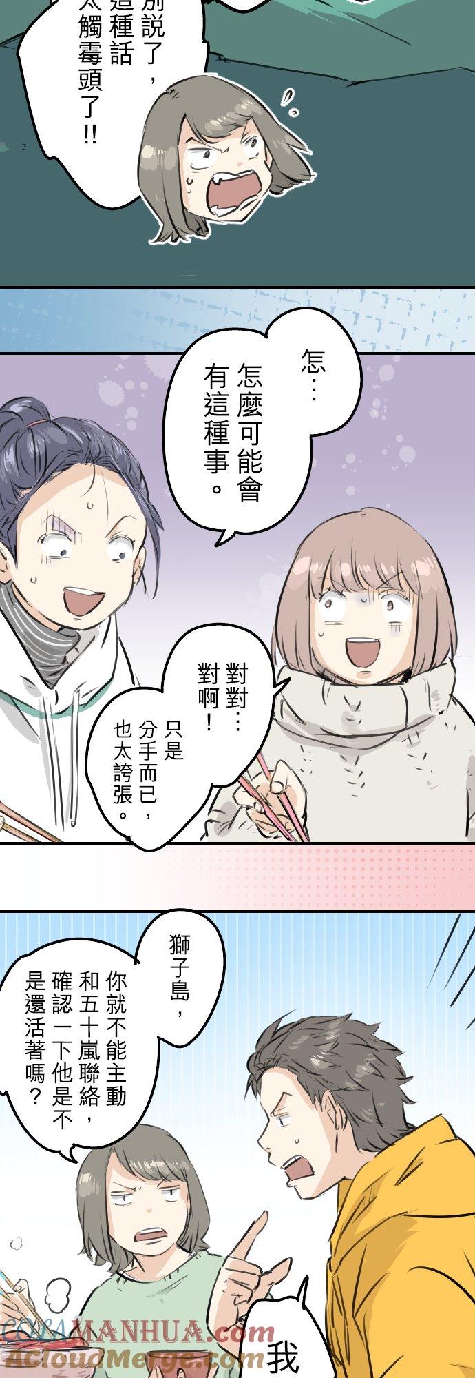 《犬系男子恋爱中》第221话 除夕夜就要吃螃蟹啊 第19页