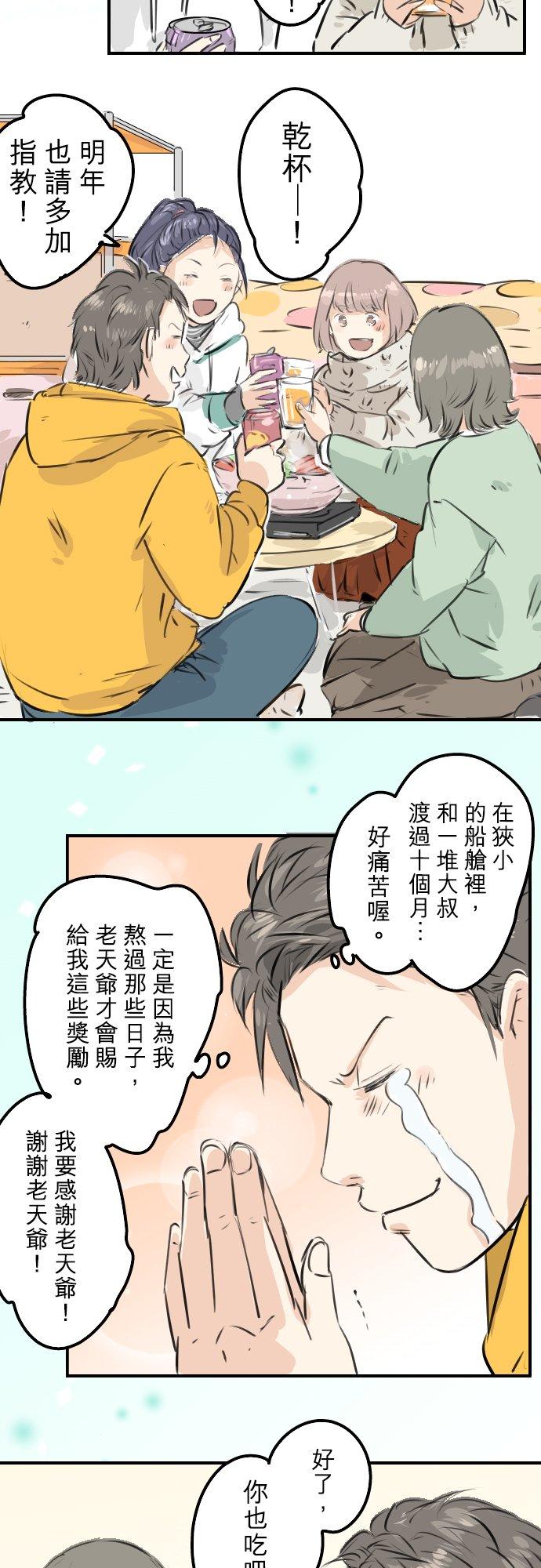 《犬系男子恋爱中》第221话 除夕夜就要吃螃蟹啊 第14页