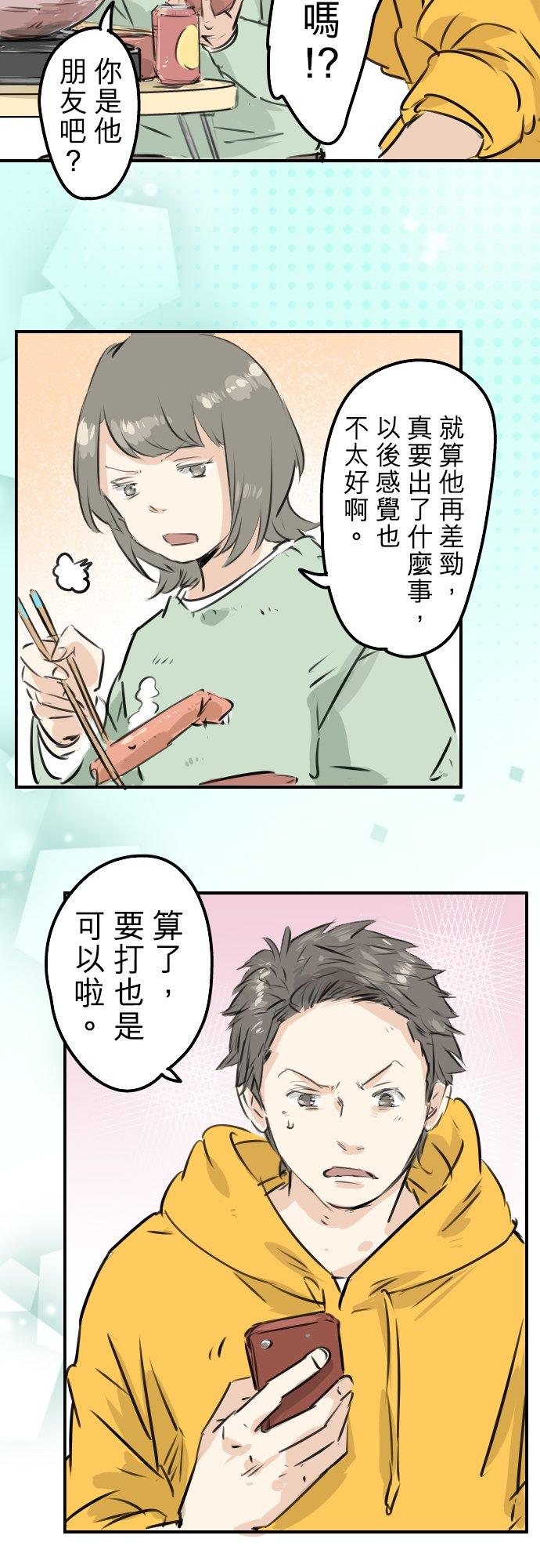 《犬系男子恋爱中》第221话 除夕夜就要吃螃蟹啊 第20页