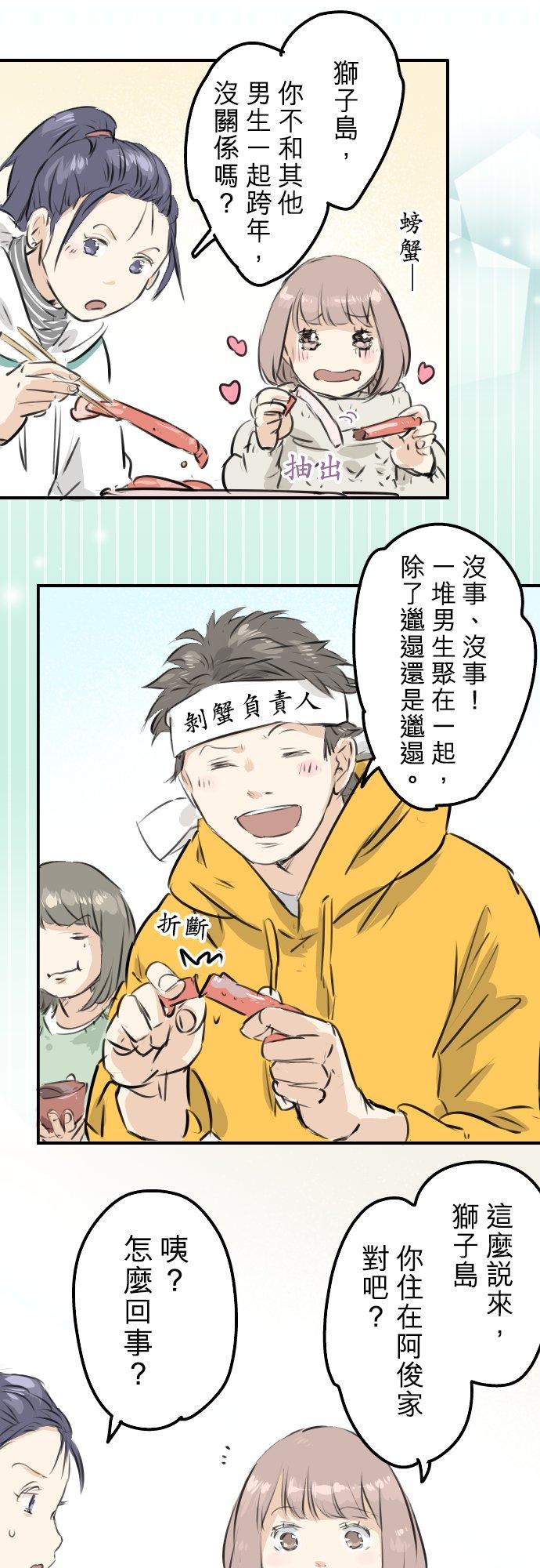 《犬系男子恋爱中》第221话 除夕夜就要吃螃蟹啊 第16页