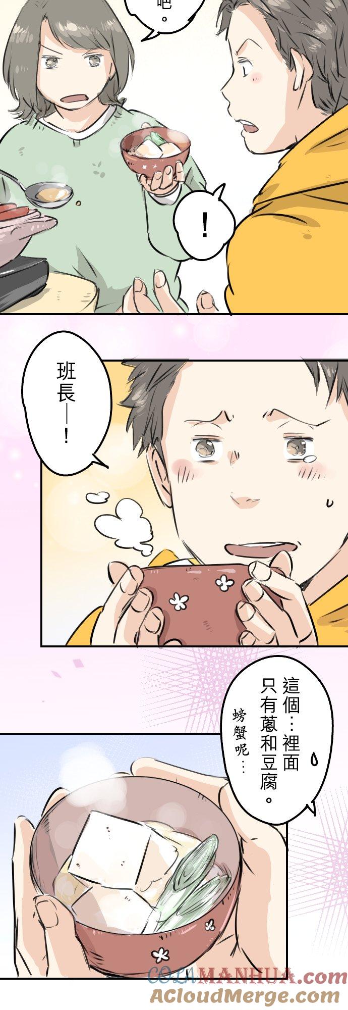 《犬系男子恋爱中》第221话 除夕夜就要吃螃蟹啊 第15页