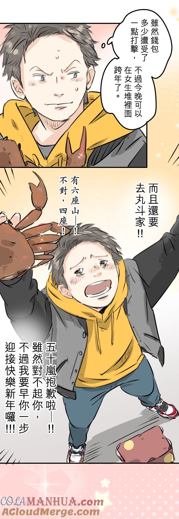 《犬系男子恋爱中》第221话 除夕夜就要吃螃蟹啊 第11页