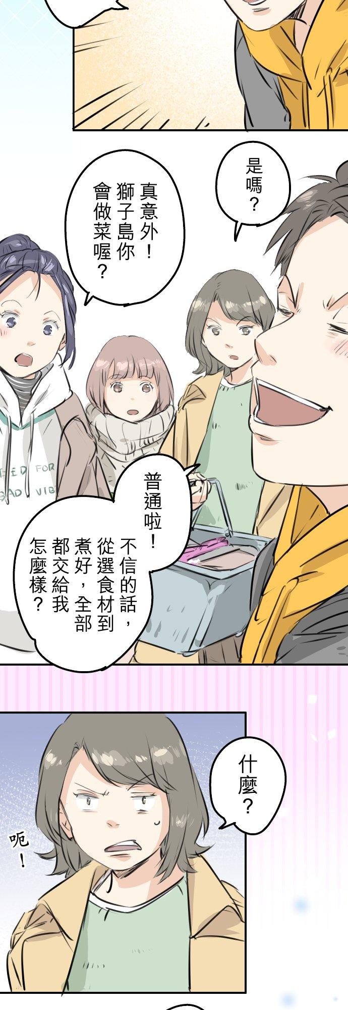 《犬系男子恋爱中》第221话 除夕夜就要吃螃蟹啊 第8页