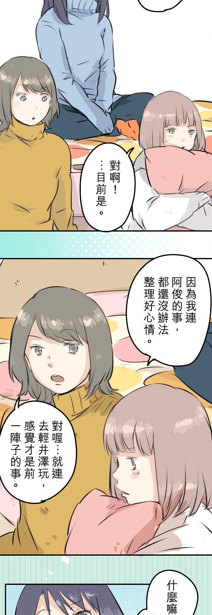《犬系男子恋爱中》第221话 除夕夜就要吃螃蟹啊 第2页