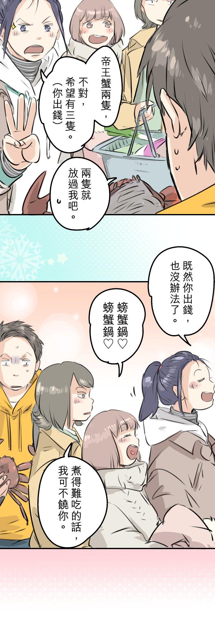 《犬系男子恋爱中》第221话 除夕夜就要吃螃蟹啊 第10页