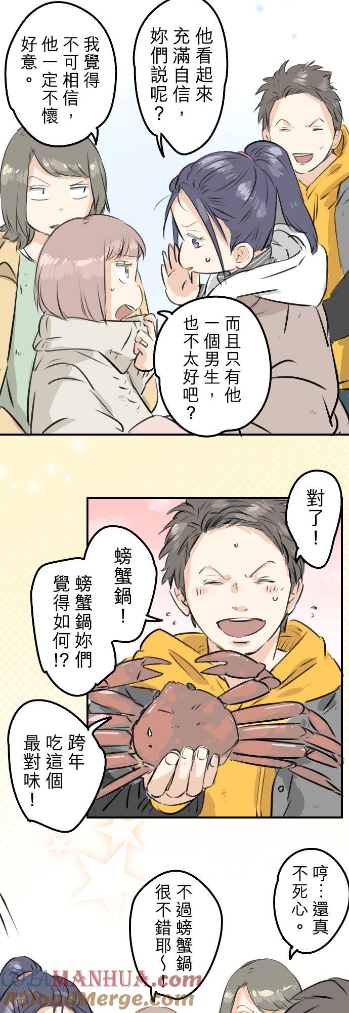 《犬系男子恋爱中》第221话 除夕夜就要吃螃蟹啊 第9页