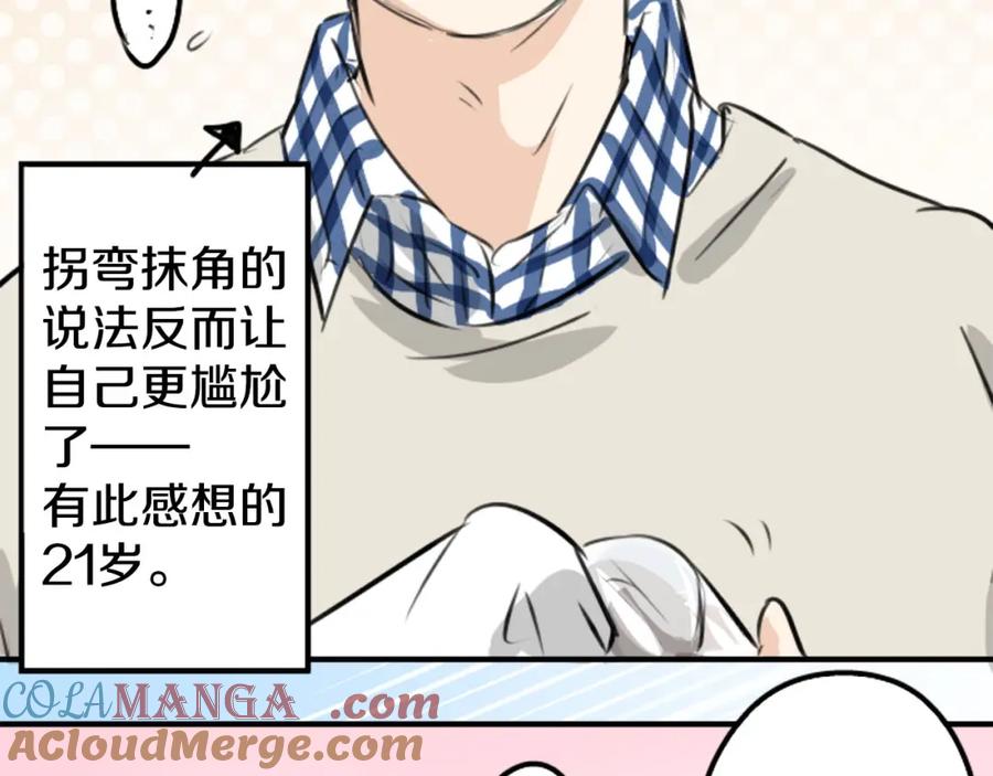 《犬系男子恋爱中》第222话 除夕夜就要吃螃蟹2 第76页