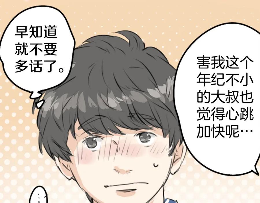 《犬系男子恋爱中》第222话 除夕夜就要吃螃蟹2 第75页